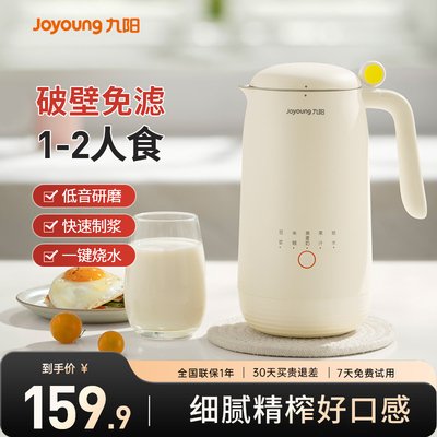 九阳豆浆机家用小型破壁机全自动多功能保温1-2人一体式加热D120