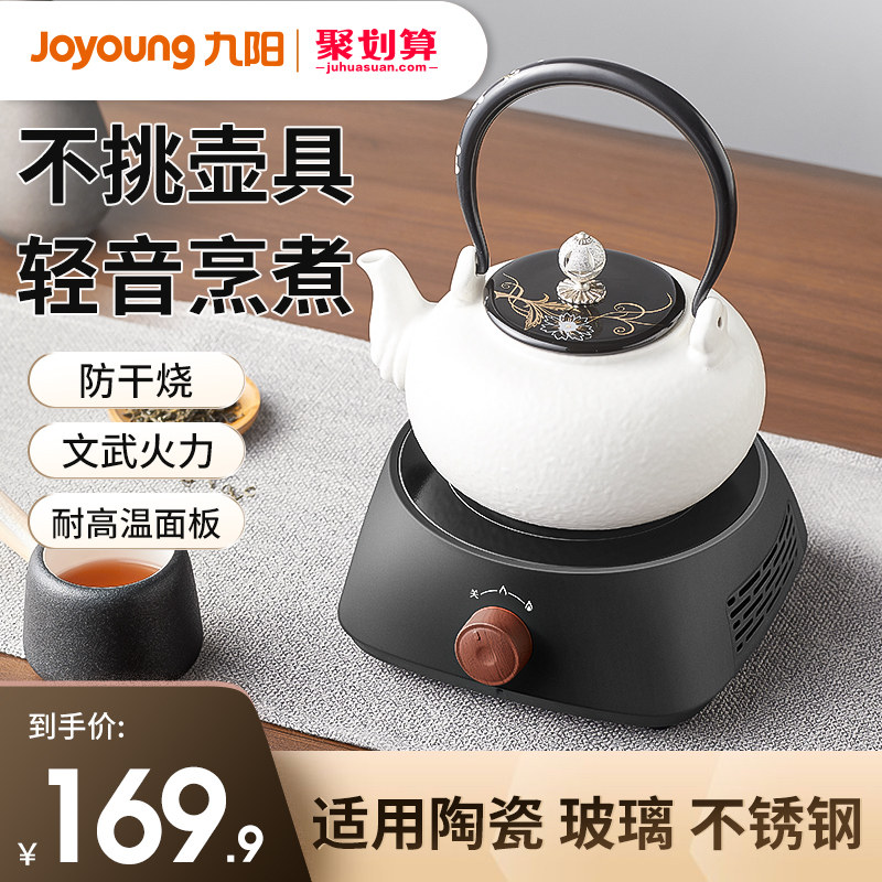 九阳电陶炉新款煮茶器家用多功能迷你小型电磁炉电热烧水煮茶炉