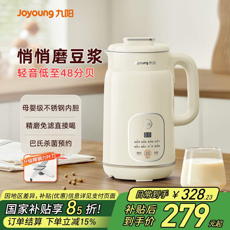 九阳豆浆机家用全自动轻音2024新款多功能免煮免滤料理榨汁破壁机