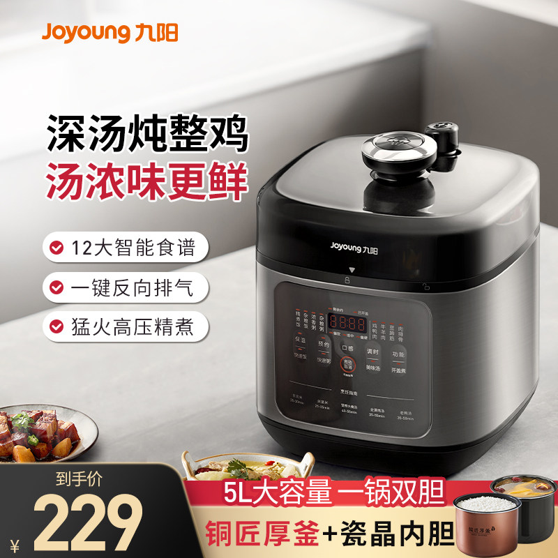 九阳电压力锅家用双胆高压锅5升多功能饭煲全自动智能6人官方旗舰