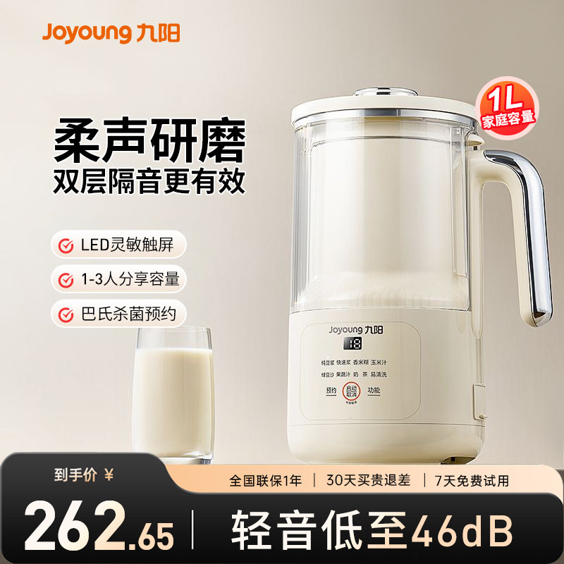 九阳破壁机家用小型免过滤豆浆机轻音果汁五谷杂粮辅食搅拌料理机