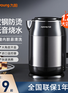 九阳电热水壶家用烧水壶自动断电保温一体304不锈钢大容量开水壶