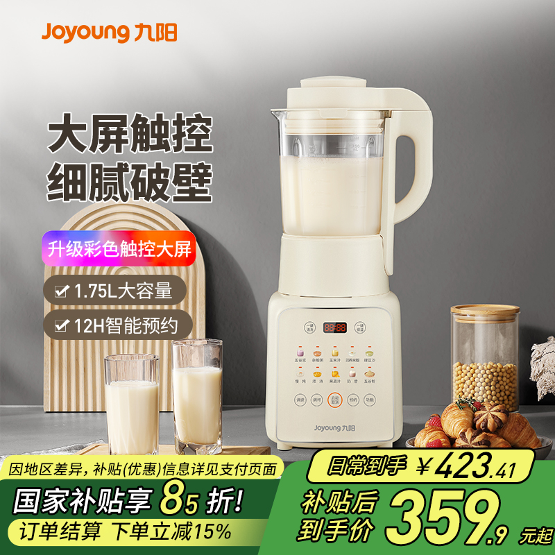 九阳破壁机家用豆浆机新款多功能料理机全自动加热大容量官方正品