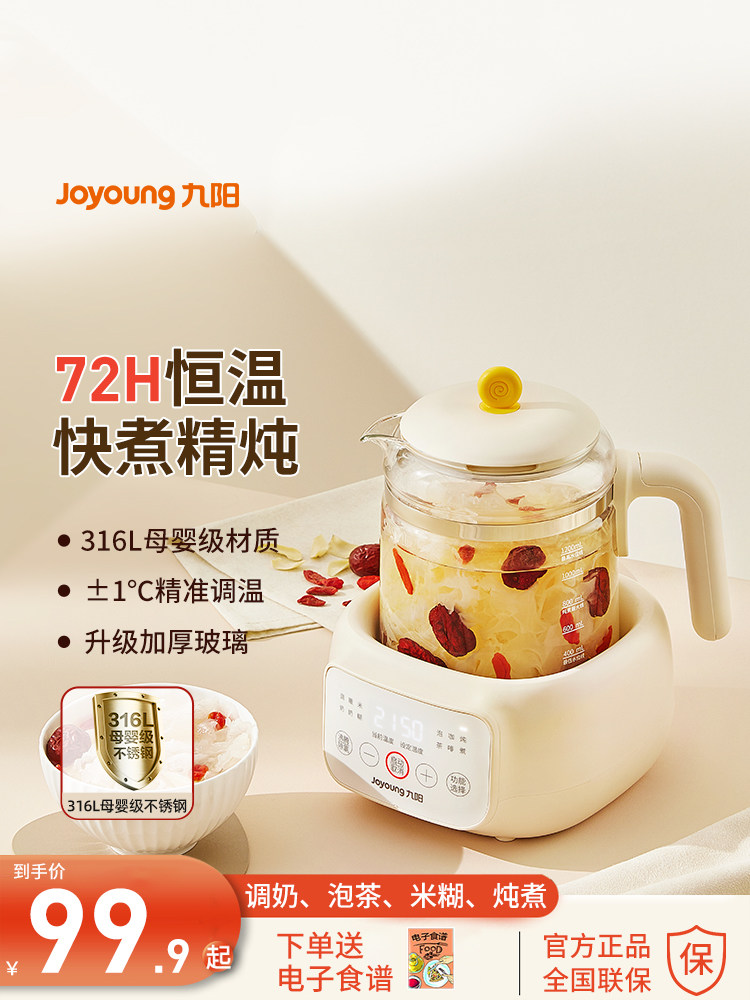 九阳家用多功能养生壶小型办公室煮茶器花茶恒温电热水壶烧开水壶