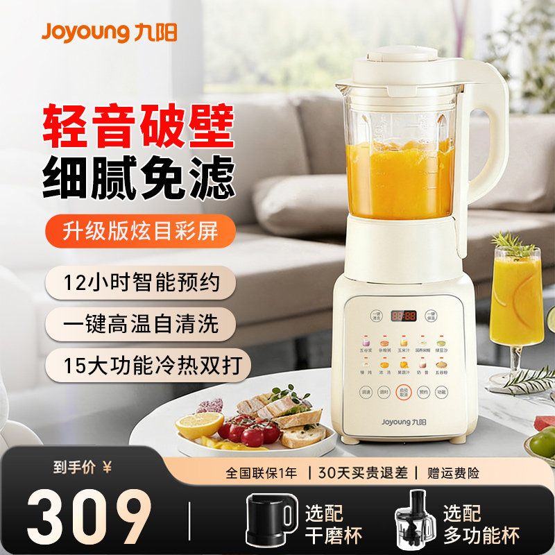 九阳破壁机家用豆浆机新款多功能料理机全自动加热大容量官方正品