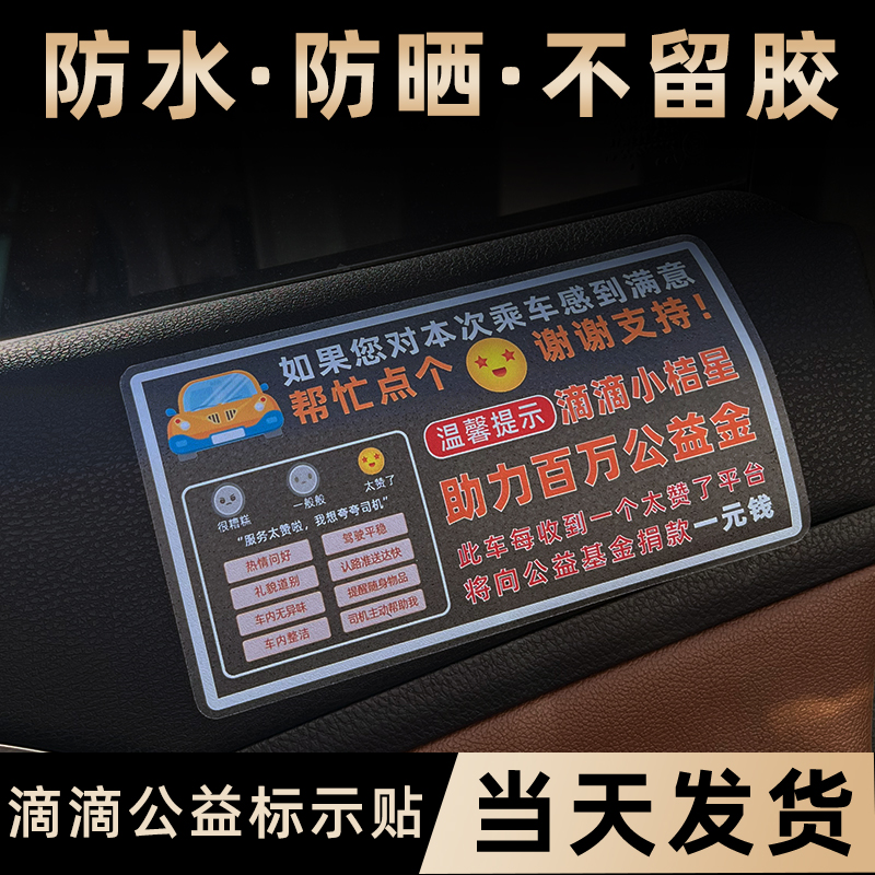 网约车好平贴纸温馨提示