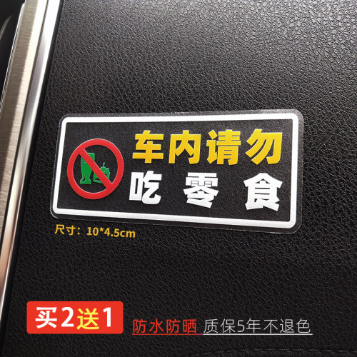 出租车车内请勿吃零食车贴纸