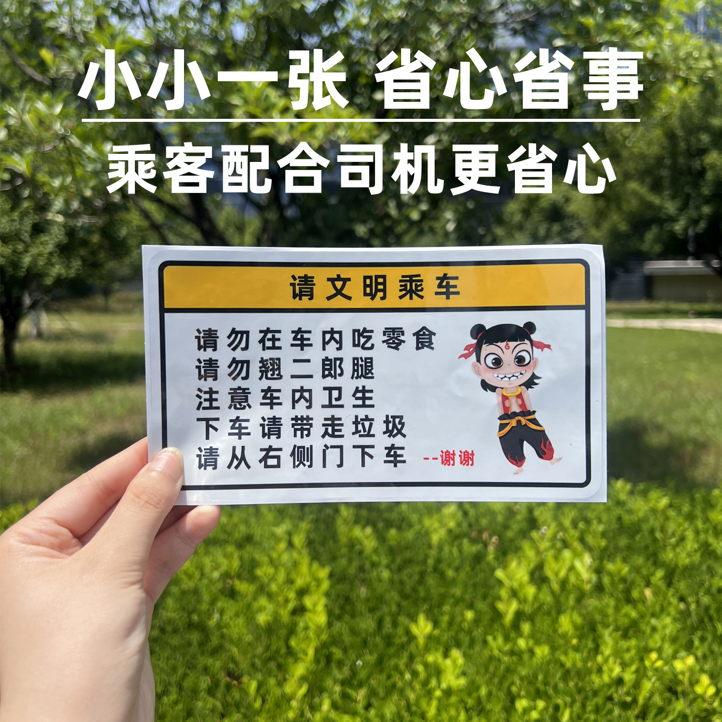 请保持车内卫生请勿吃零食温馨提醒乘客注意请勿车翘二郎腿车贴纸,汽车用品/电子/清洗/改装,汽车装饰贴/反光贴,淘宝优惠券,粉丝福利购,淘宝优惠卷