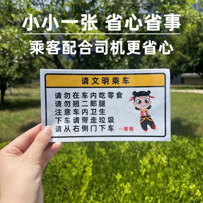 请保持车内卫生请勿吃零食温馨贴