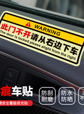 夜光此门不开轻关车门提示贴提醒出租车滴滴车警示文字汽车贴纸
