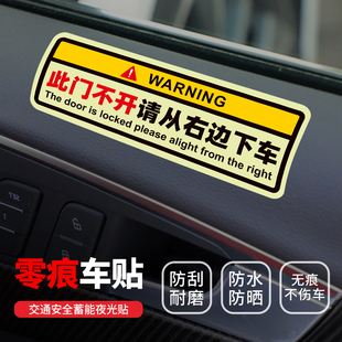 夜光此门不开轻关车门提示贴提醒出租车滴滴车警示文字汽车贴纸