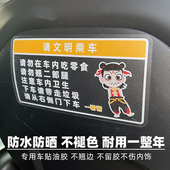 请保持车内卫生请勿吃零食提醒乘客注意整洁请勿翘二郎腿车贴纸