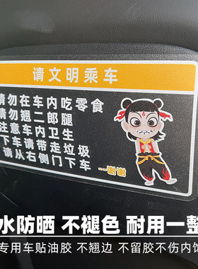 请保持车内卫生温馨提示贴