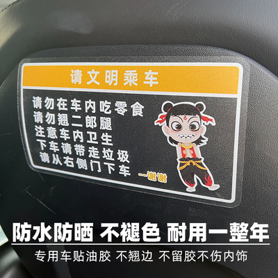 请保持车内卫生温馨提示贴