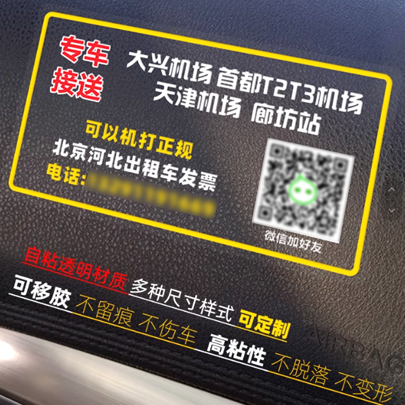 汽车标语车贴定制滴滴出租车旅游大巴车内警示贴网约车广告贴纸,汽车用品/电子/清洗/改装,汽车装饰贴/反光贴,淘宝优惠券,粉丝福利购,淘宝优惠卷