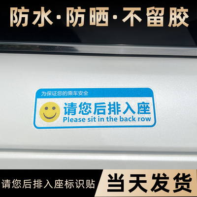 请后排入座汽车贴纸放心乘坐贴