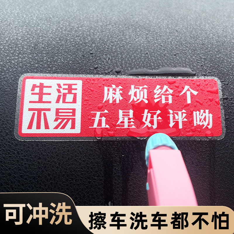 五星点赞价服务分提升车贴创意滴滴网约车轻关车门五星四赞提示贴