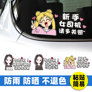 女司机顾前不顾后新手上路车透明贴创意实习标志请多光照汽车贴