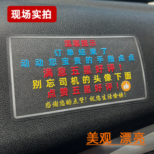 滴滴车网约车出租车出行温馨提示贴服务分提升点赞点满意贴纸定制