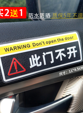 此门不开注意安全提示标语滴滴出租车右边下车车内文字车贴用品