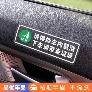 请保持车内整洁汽车贴纸温馨提示美观个性创意警示贴车内饰车贴