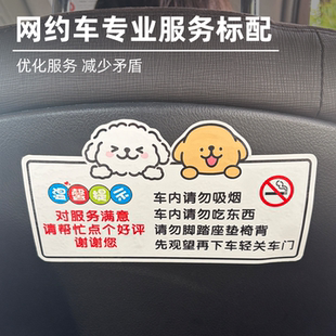 汽车滴滴网约车温馨提示打分点赞车贴提示贴纸点赞贴车防水可定制
