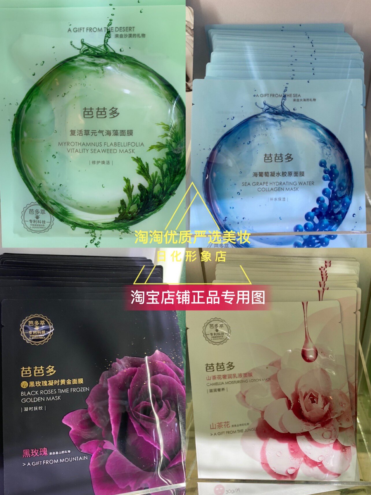芭芭多芦荟山茶花海葡萄面膜