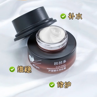 芭芭多芦荟新款蜗牛奇肌霜45深层滋养改善细纹保湿锁补水面霜正品