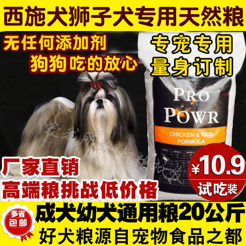 西施美毛膳食通用狗粮幼犬包邮