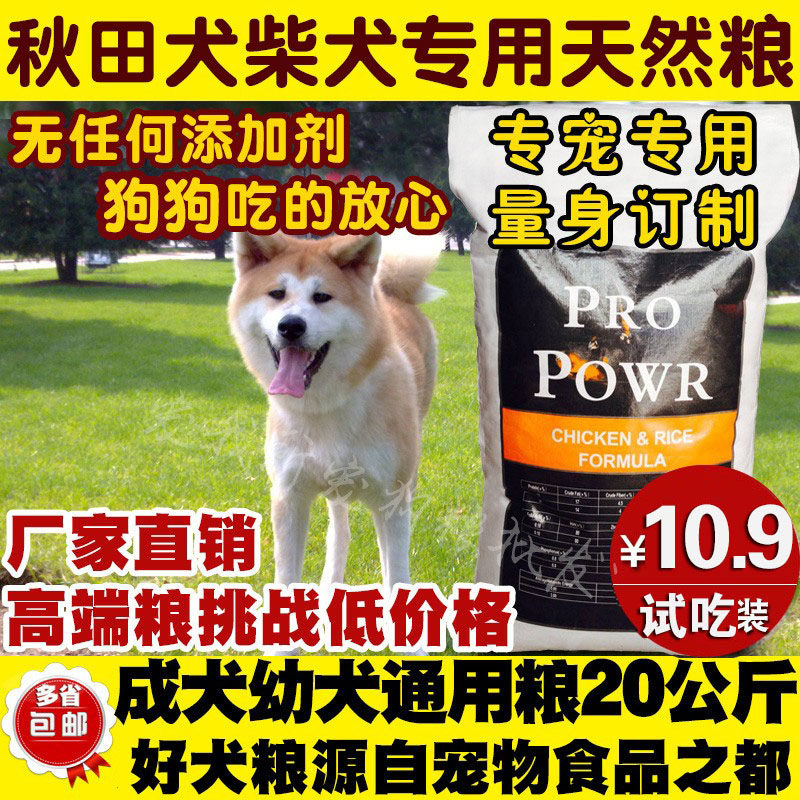 成犬幼犬膳食通用营养干粮
