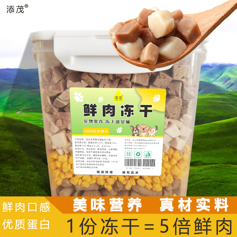 宠物冻干零食盛宴桶装鸡肉粒鸭肝生骨肉条蛋黄营养增肥发腮不掉毛