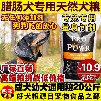 成犬腊肠膳食营养通用型全价粮