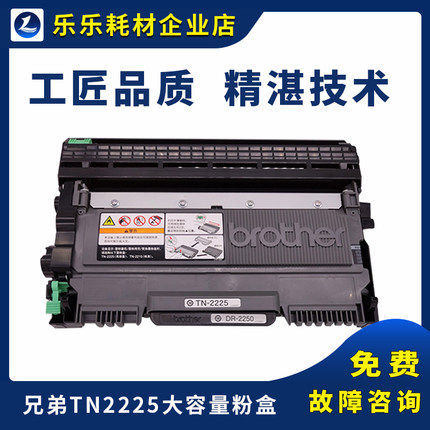 兄弟mfc7360打印机硒鼓TN2225 DCP7057 7470  7060 2890 2240粉盒