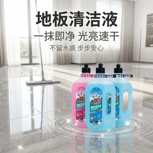 家用瓷砖地板清香去污清洁剂