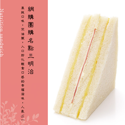 新鲜代購 台湾蛋糕 洪瑞珍自由店招牌火腿三明治3枚装 顺丰包邮