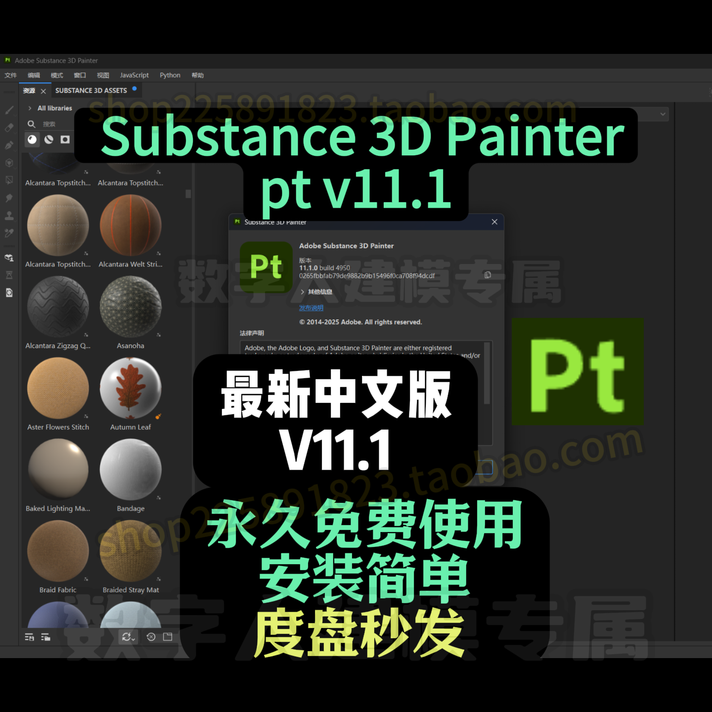 Substance 3D Painter v11.1直装中文永久使用度盘夸克秒发SP PT