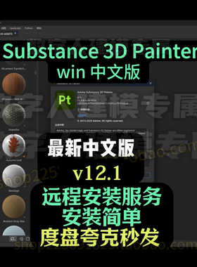 SP V12.1 PT v12.1 Substance 3D Painter v12.1中文永久使用