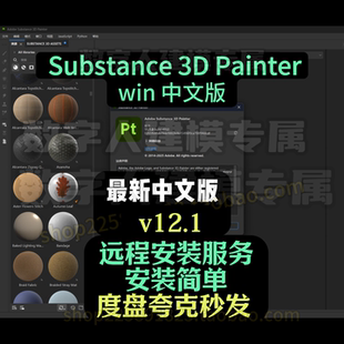 SP V12.1 PT v12.1 Substance 3D Painter v12.1中文永久使用