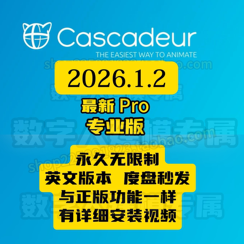 Cascadeur2026.1.2永久免费