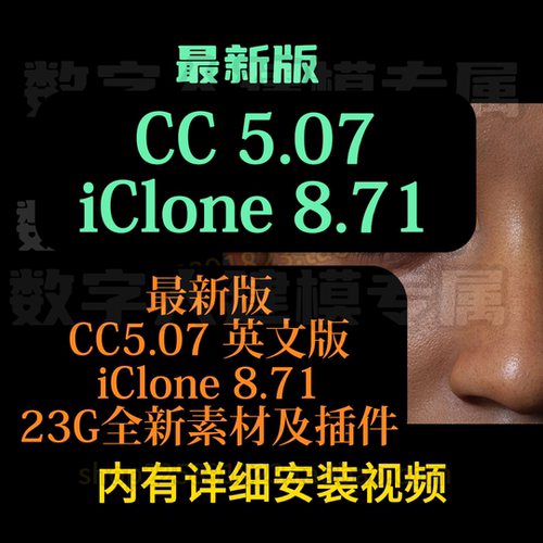 Headshot3CC5.07+iClone8.71