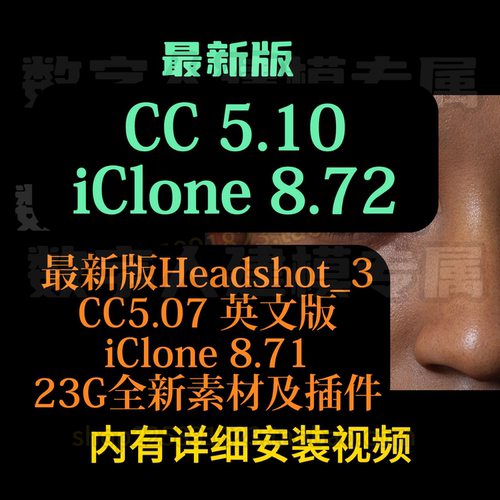 Headshot3CC5.07+iClone8.71