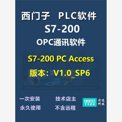 西门子OPC通讯软件S7-200 PC Access V1.0 SP6上位机通讯软件