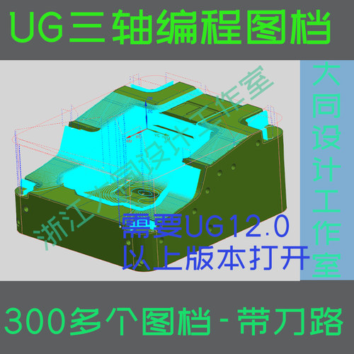 UG三轴编程图档素材加工中心刀路模型库培训参考赠送NX12.0安装优