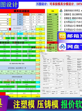注塑塑胶模具报价软件 系统 压铸模具成本核算系统