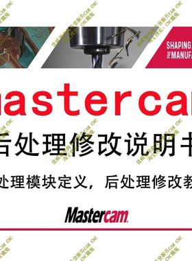 Mastercam后处理修改教程后处理自定义文档教程参数说明书PPT/#C6
