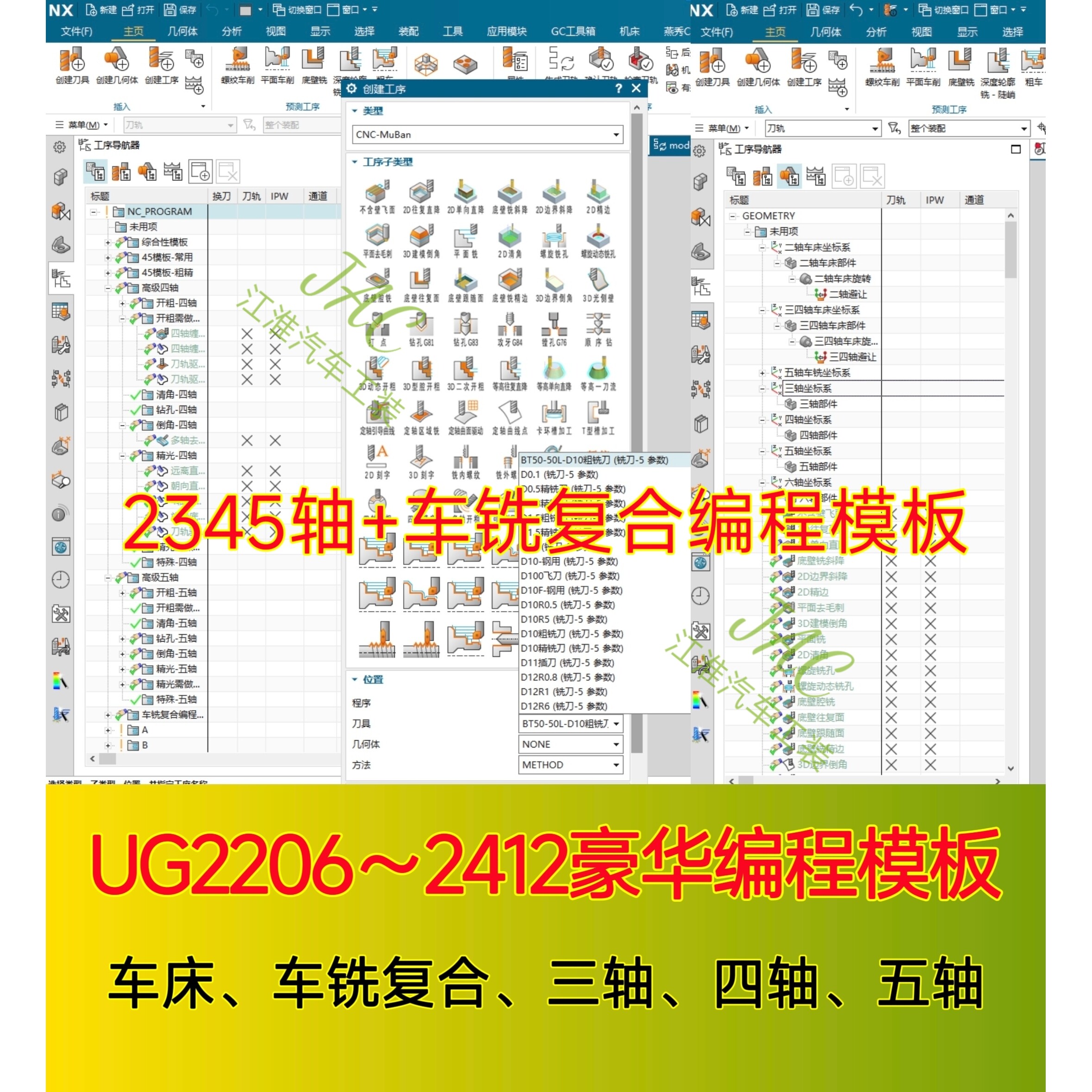 117＃UG2206-2412编程模板车床车铣复合三四五轴模板带刀具数据库