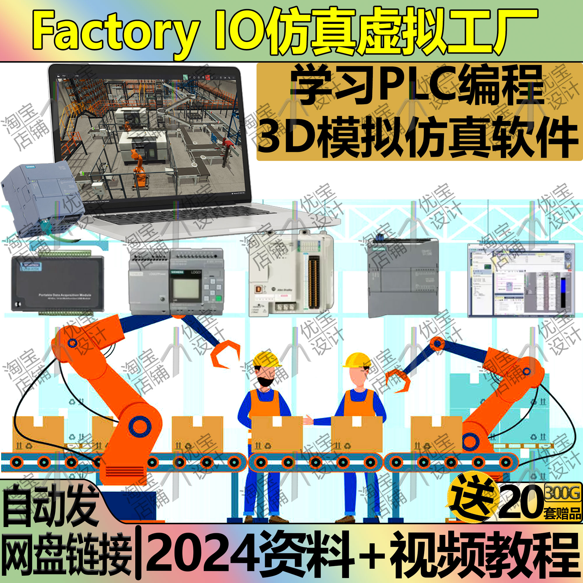 西门子PLC编程学习Factory IO虚拟场景3D模型视频教程+机电自动化