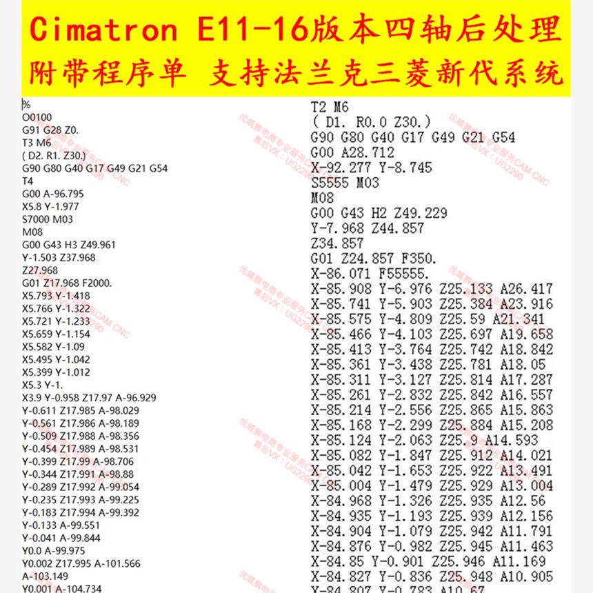 1114#Cimatron  E11-16版本 四轴后处理，附程序单。法兰克三菱