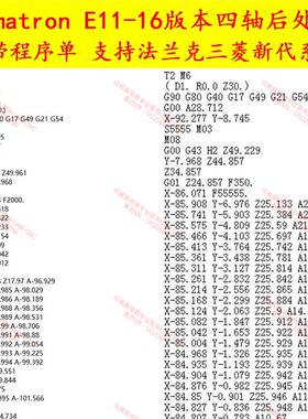 1114#Cimatron  E11-16版本 四轴后处理，附程序单。法兰克三菱