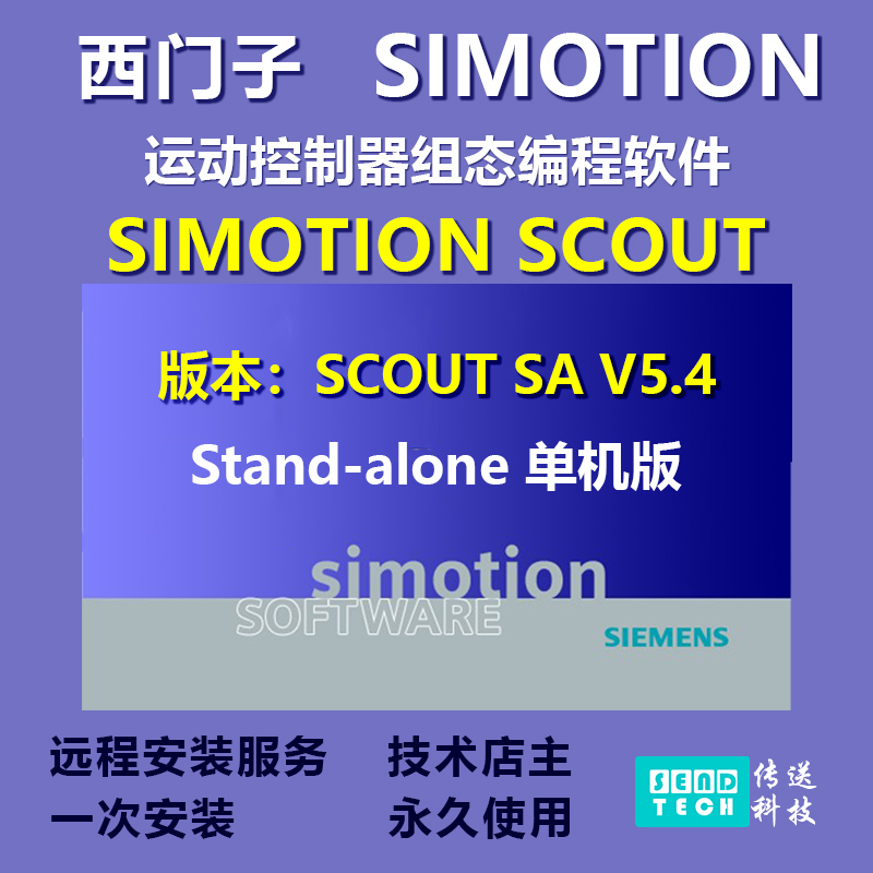 西门子SIMOTION SCOUT SA V5.4单机版运动控制器编程设计驱动调试